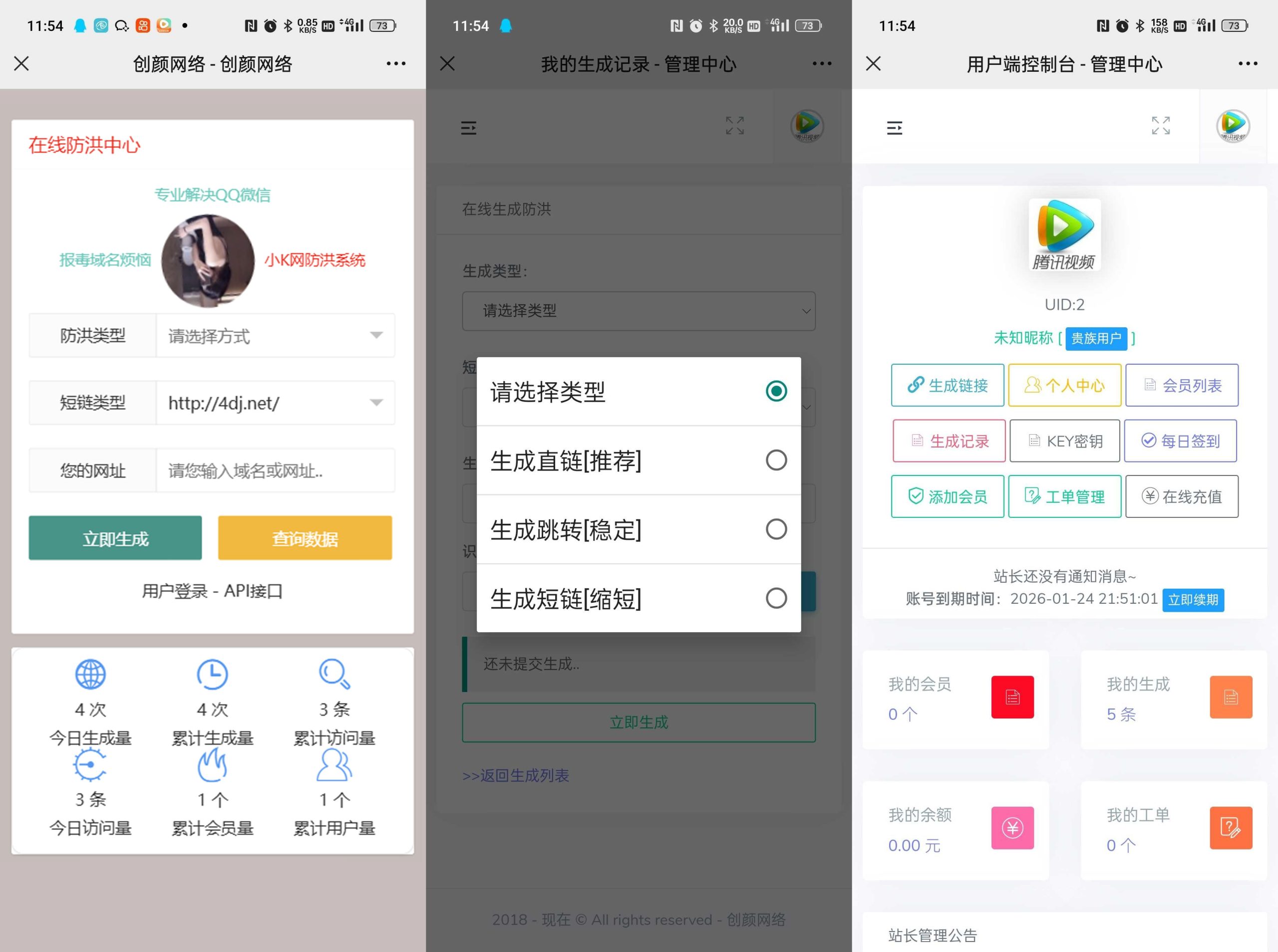 Mei He 防红系统源码：PHP开发，支持微信/QQ直链访问，集成会员与支付功能